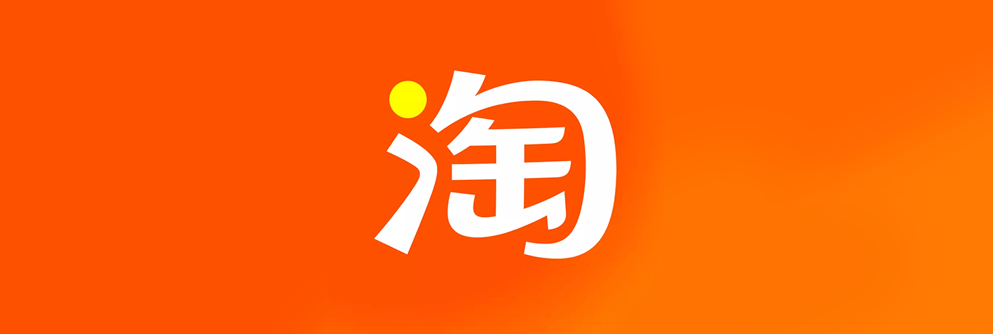 淘宝网