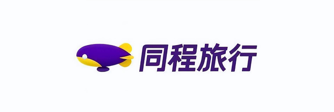 同程