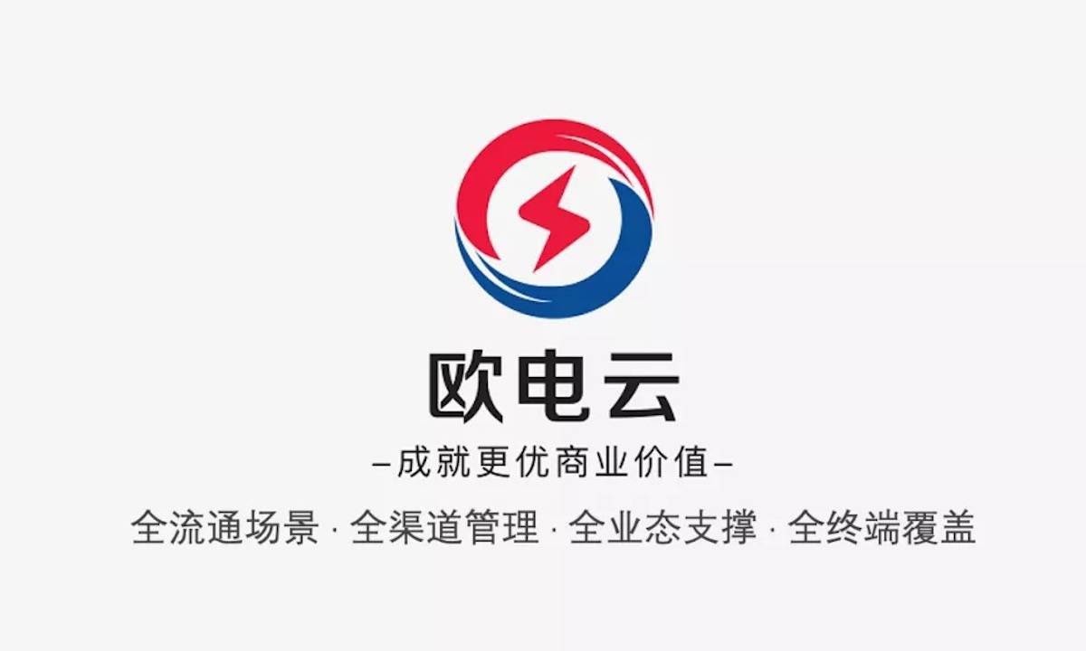 欧电云