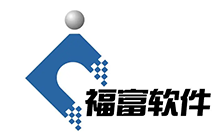 福富软件