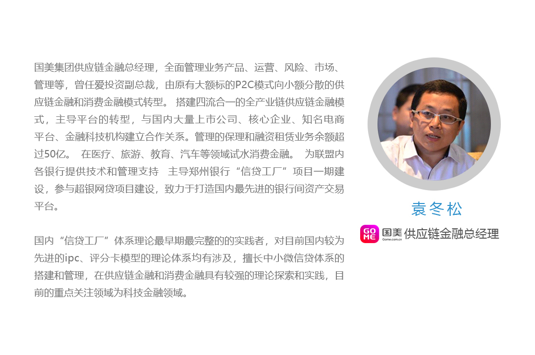 出品人--袁冬松.jpg